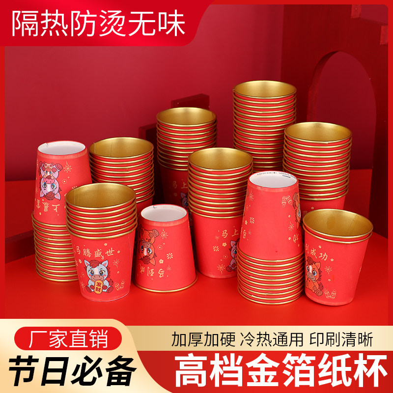【新年纸杯】2026马年新春创意金箔一次性红杯特厚家用水杯,节庆用品/礼品,文化创意杯子,淘宝优惠券,粉丝福利购,淘宝优惠卷