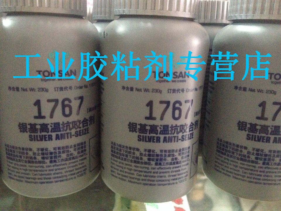 可赛新1767胶水 北京天山TS1767银基耐高温抗咬合剂 螺纹防卡剂