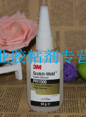 3M胶水pr1500 强力快干胶水 医疗级汽车仪表水晶软硬塑料粘接