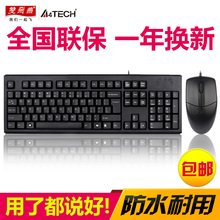 双飞燕有线键盘鼠标套装台式机办公家用USB笔记本电脑游戏KK-5520