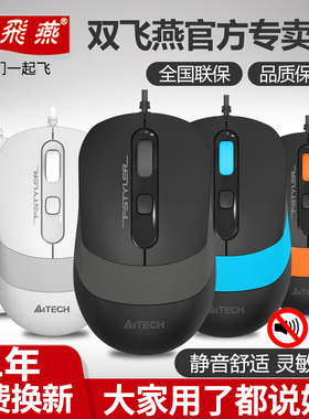 双飞燕有线鼠标商务办公家用游戏USB台式机笔记本电脑光电鼠FM10