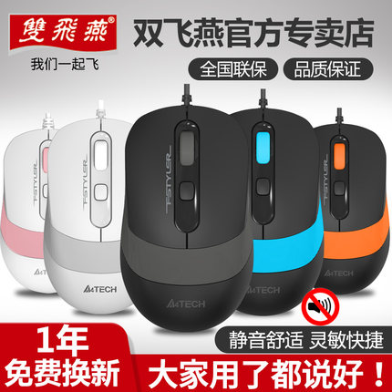 双飞燕有线鼠标商务办公家用游戏USB台式机笔记本电脑光电鼠FM10