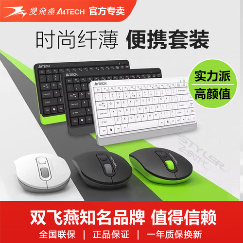 双飞燕无线鼠标键盘套装办公家用
