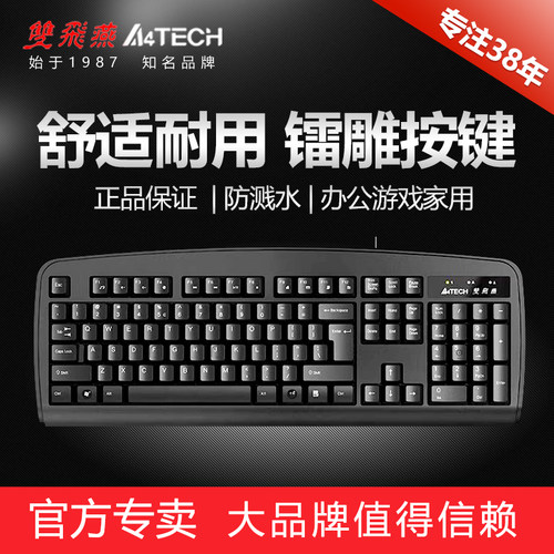 双飞燕有线键盘办公家用游戏防水