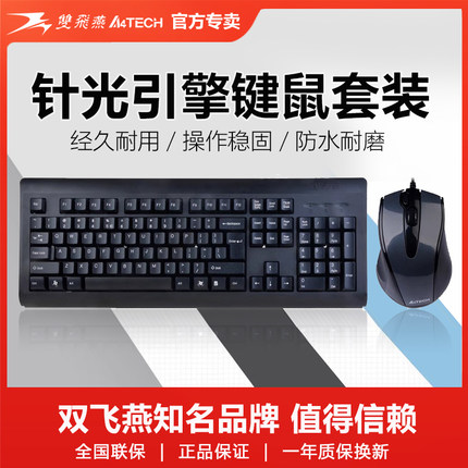 双飞燕键盘鼠标套装USB办公家用游戏笔记本台式机电脑好KB-N8510