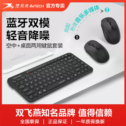 双飞燕无线蓝牙双模键盘鼠标套装空中充电多媒体USB轻音FB3600C