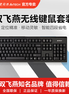 【官方专卖】双飞燕无线鼠标键盘套装办公家用游戏USB键鼠套3100N