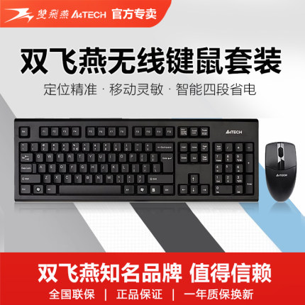 【官方专卖】双飞燕无线鼠标键盘套装办公家用游戏USB键鼠套3100N