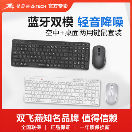 双飞燕无线蓝牙双模键盘鼠标套装办公家用游戏充电按键轻音FB2700