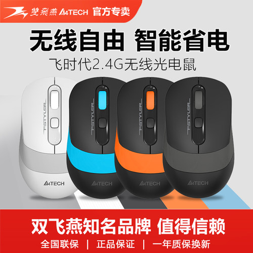 双飞燕时尚办公家用无线鼠标省电