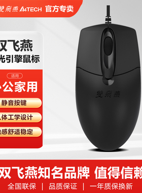 双飞燕有线鼠标办公家用游戏静音USB光电笔记本台式机电脑WM-200