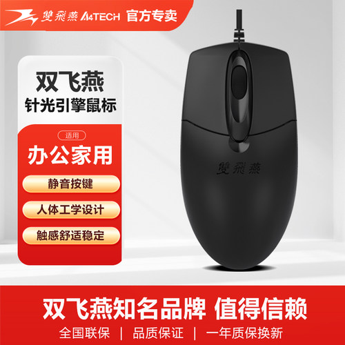 双飞燕有线鼠标办公家用光电游戏