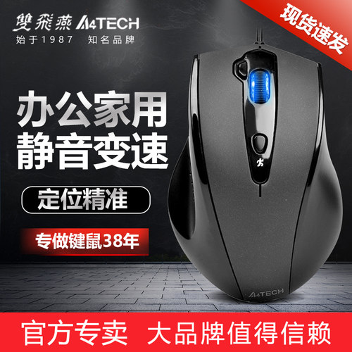 双飞燕USB有线鼠标办公家用变速