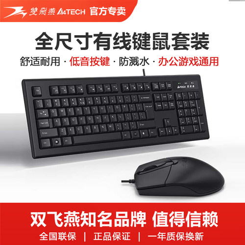 双飞燕有线键盘鼠标套装办公家用