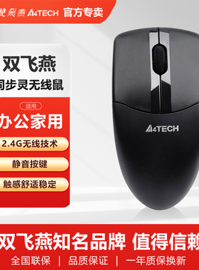 [官方专卖]双飞燕无线鼠标静音笔记本USB台式机办公游戏好G3-220N