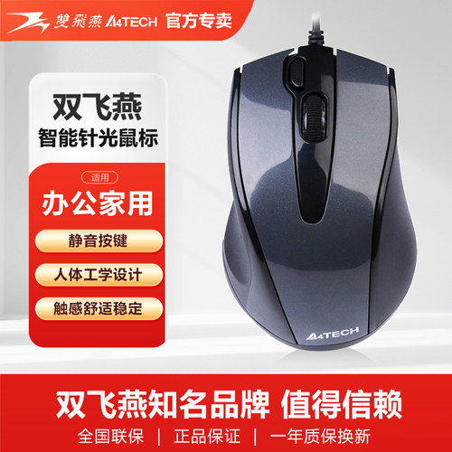 双飞燕办公家用游戏有线鼠标光电