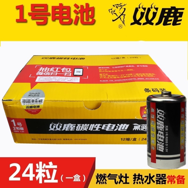 双鹿碳性1号大号电池一号1.5V热水器燃气炉灶手电筒电池24节