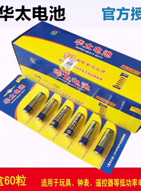 华太5号电池R6P五号七号AA无汞碳性1.5V玩具钟表鼠标60粒可混7号