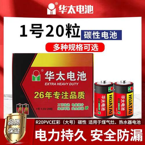 包邮1号电池20粒华太一号大号