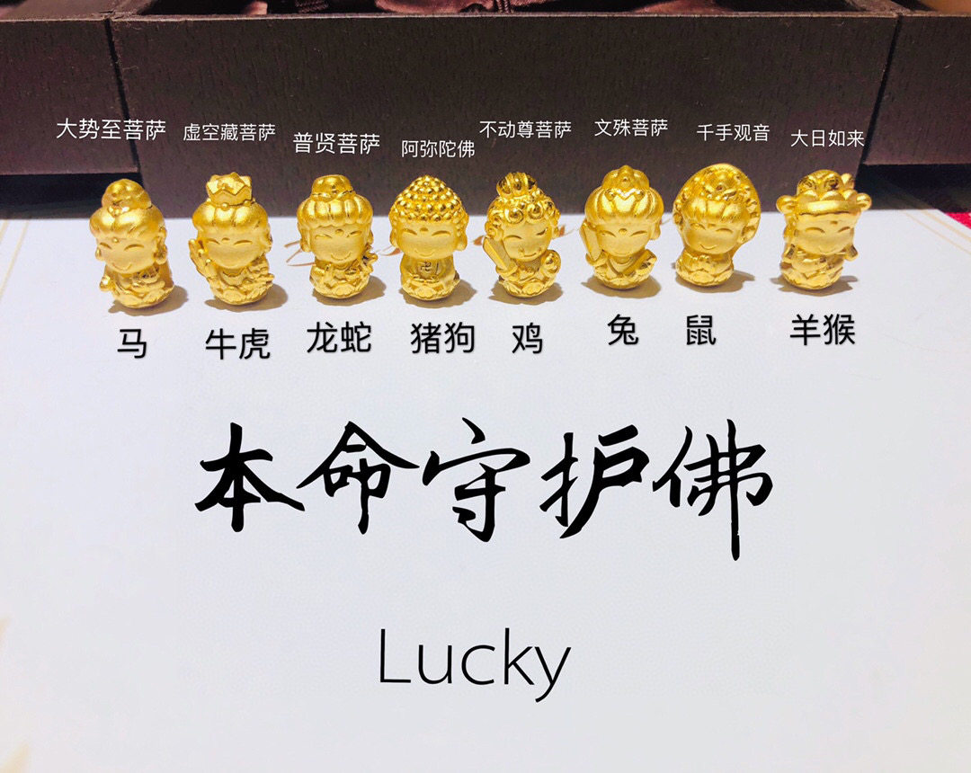 黄金足金本命守护佛生肖手链3D硬金转运珠文殊虚空藏菩萨普贤