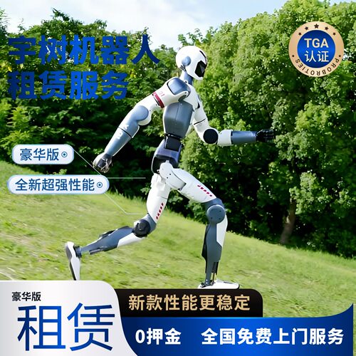 宇树机器人租赁人形智能出租跳舞校园演出科技展会
