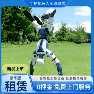 春晚机器人租宇树机器人出租导览展会活动舞蹈表演全球租赁商场