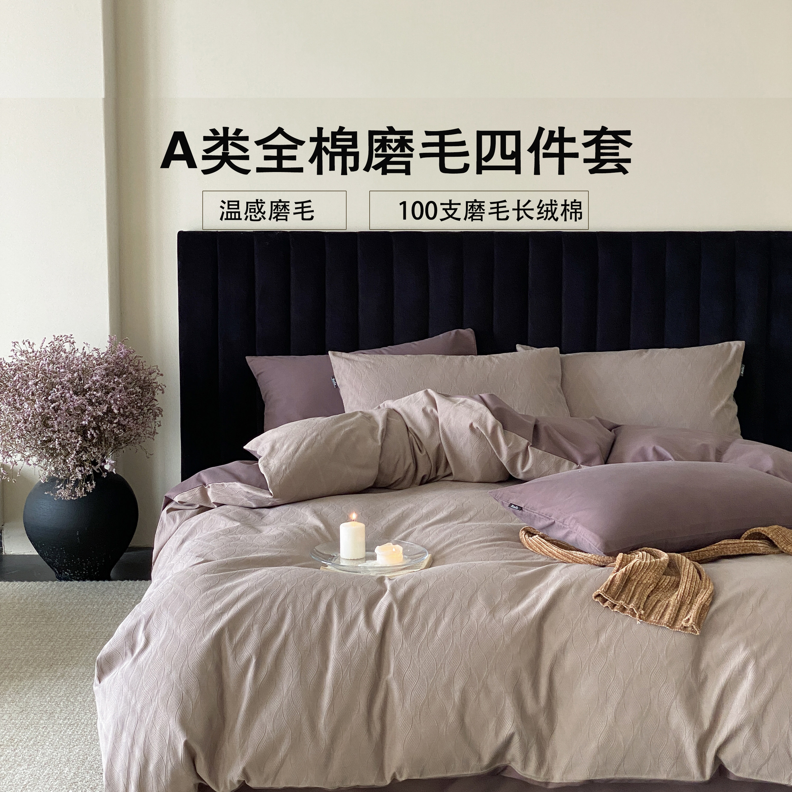 超亲肤高端长绒棉四件套磨毛纯棉秋冬床单被套高级感全棉床品套件