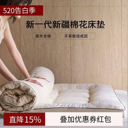 A类全棉新疆长绒棉床褥子软垫被