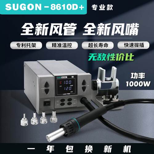 杨长顺维修家同款8610D+热风枪直风旋风CPU热风枪芯片热风枪