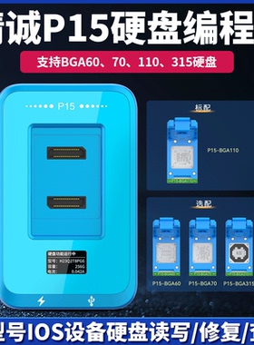P15硬盘编程器解绑WIFI测试架BGA110  315硬盘模块 P13编程器