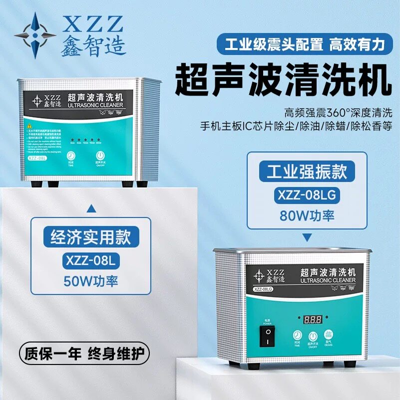 鑫智造超声波08L清洗机主板维修清洗眼镜工业配件清洁机器