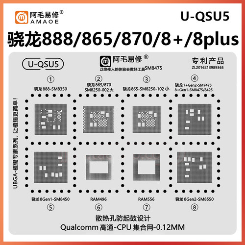 高通骁龙888植锡网 8gen1 2 865 870  8550 小米13 cpu植锡网