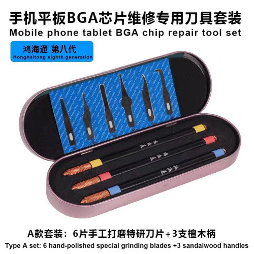 鸿海通第八代3 4 5号刀片维修专用套装BGA芯片拆CPU撬刀刀柄