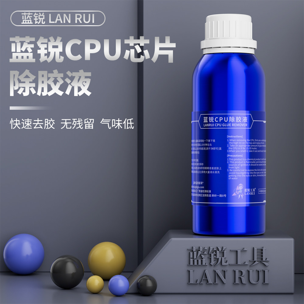 CPU解胶水加强版除胶辅助维修除胶剂/解胶剂
