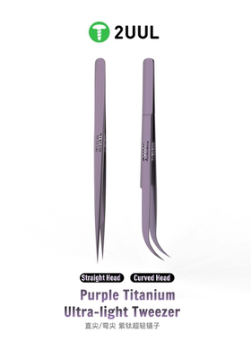 2UUL Ti21紫钛合金镊子超精密 特尖飞线细镊子 超硬直尖弯尖镊子