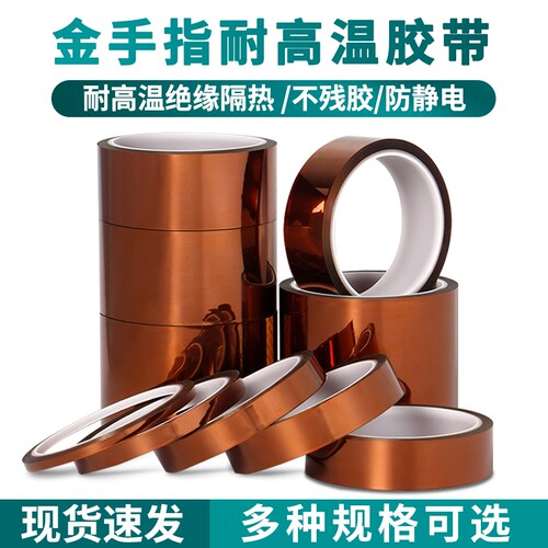 维修专用耐高温胶带防静电隔热防水防焊绝缘3J茶色金手指胶带