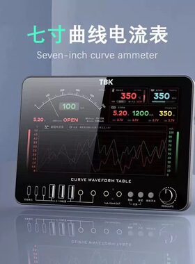 TBK7寸曲线电流表二极管档充电检测表汽车钥匙频率测量简易示波器