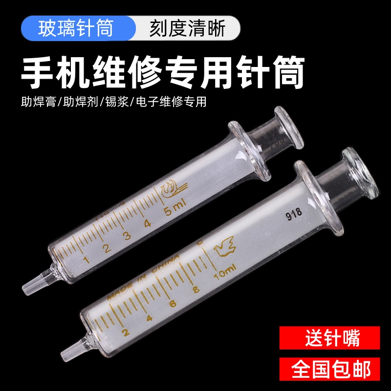飞鸽牌玻璃针筒 焊油助焊剂专用玻璃针管 带金属针头-非医用-针管