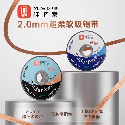 杨长顺维修家超柔软导热吸锡带清洁焊接点锡渣吸焊脱焊主板除锡带
