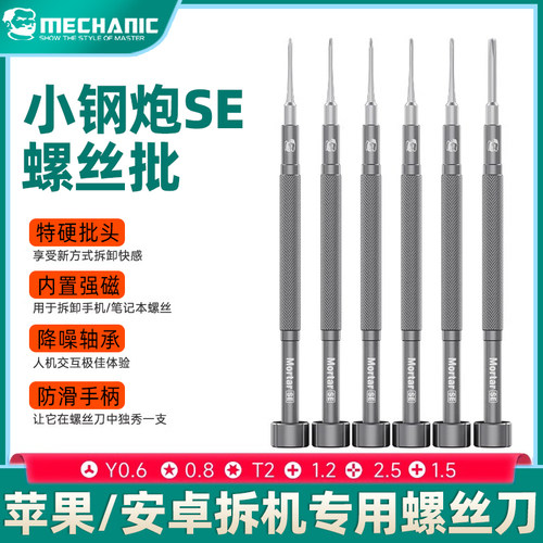维修佬小钢炮特硬苹果安卓维修三角五角十字六角T2螺丝刀起子