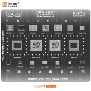 U-QSD9骁龙865/870 PM/SM8250 DA9313 WCD9385 BGA496/556植锡网