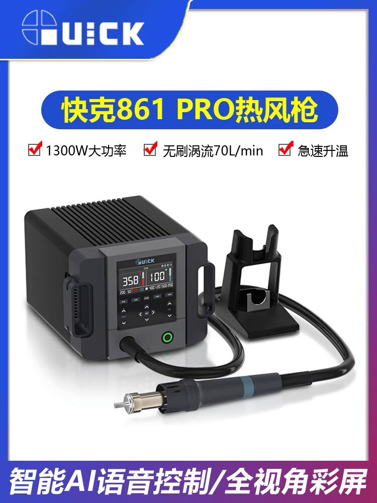 QUICK快克861 PRO热风枪高频数显可调温大功率手机维修烙铁拆焊台