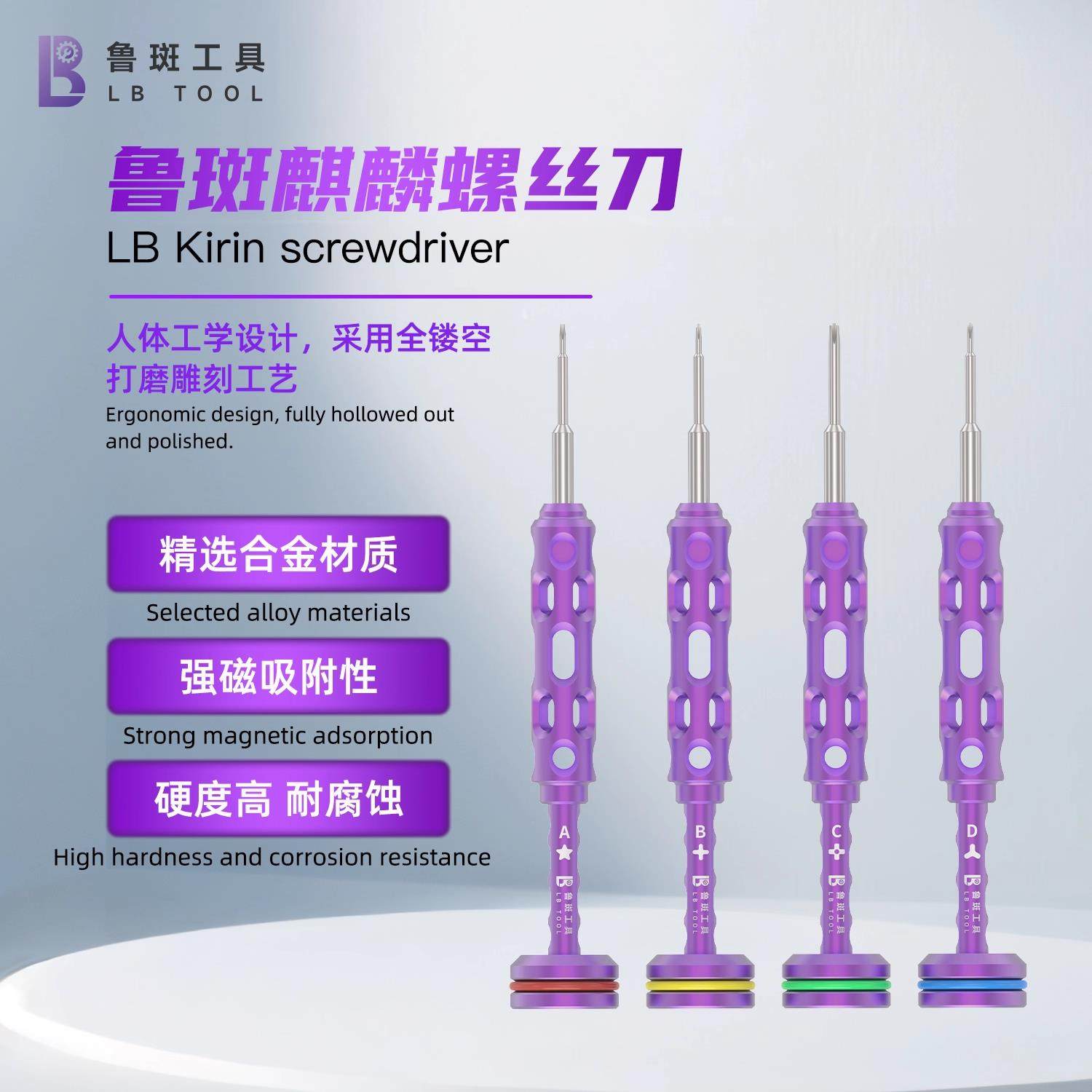 鲁斑工具麒麟螺丝刀维修十字三角五角中板拆机工具磁吸螺丝批