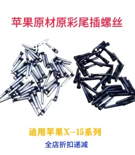 适用苹果螺丝底部尾插XsMax 尾部8代14五角15pro充电口12螺丝