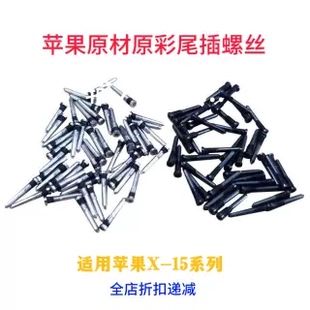 適用蘋果螺絲底部尾插XsMax 尾部8代14五角15pro充電口12螺絲