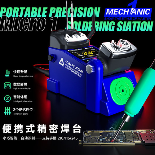 维修佬便携式焊台C210维修电烙铁245大功率智能拆焊台diy套件