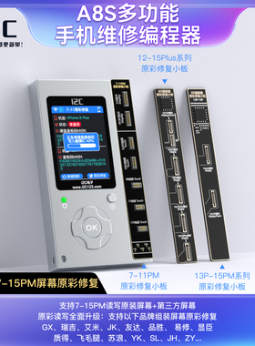 i2C A8S智能编程器维修 点阵 原彩8-15PM 电池 听筒 像头修复