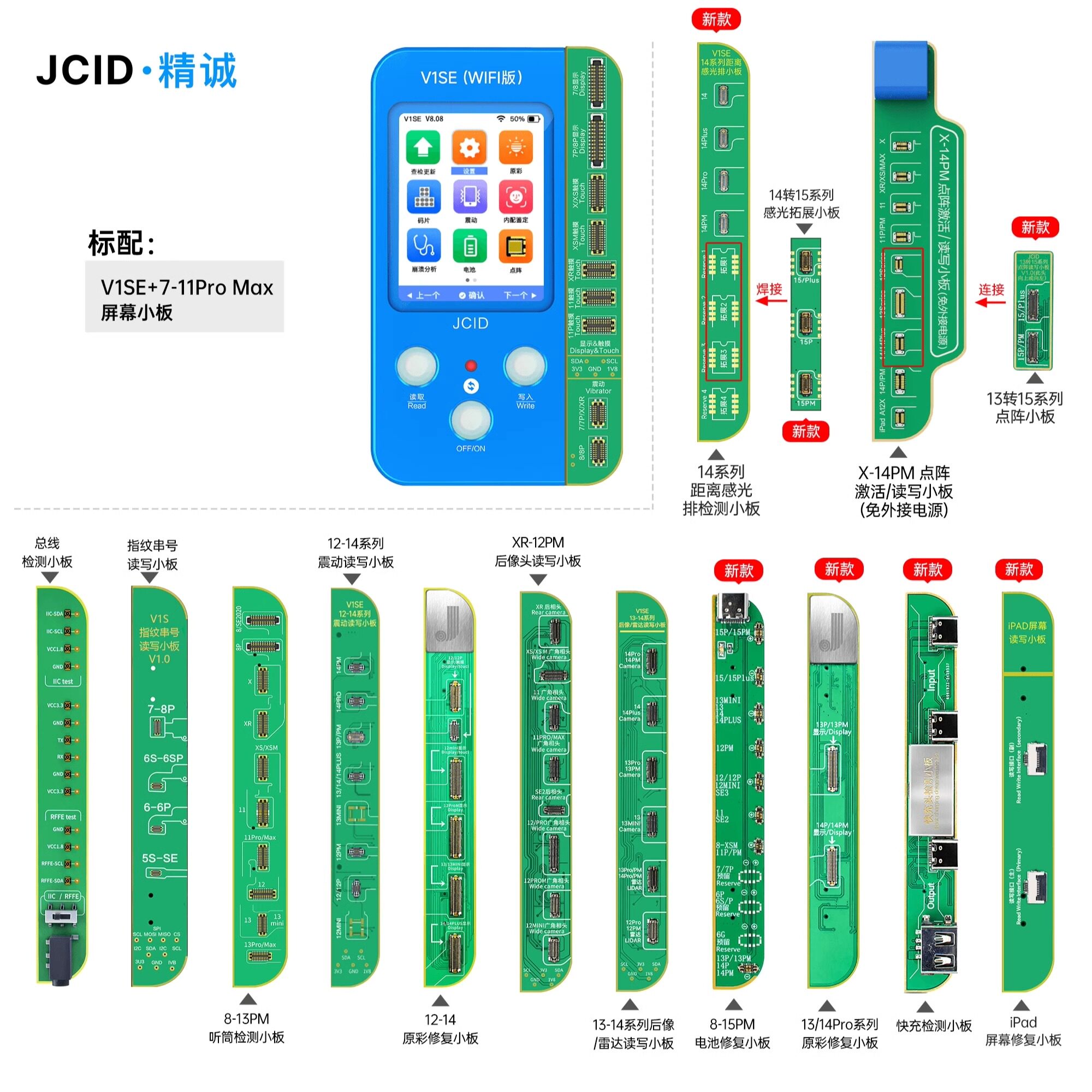 精诚V1SE原彩7-14pM修手机零部件