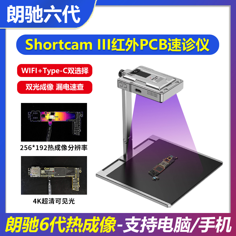 朗驰6代红外热成像仪汽车主板漏电短路检测PCB速诊仪高清昕