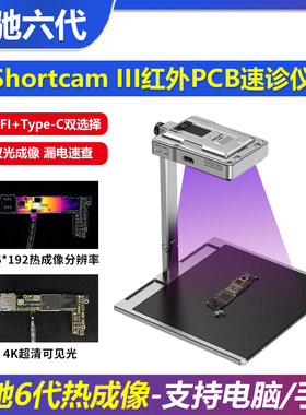 朗驰6代红外热成像仪汽车主板漏电短路检测PCB速诊仪高清昕